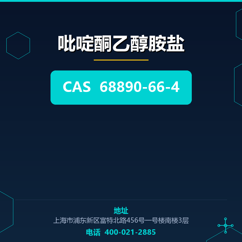 吡啶酮乙醇胺盐 68890-66-4
