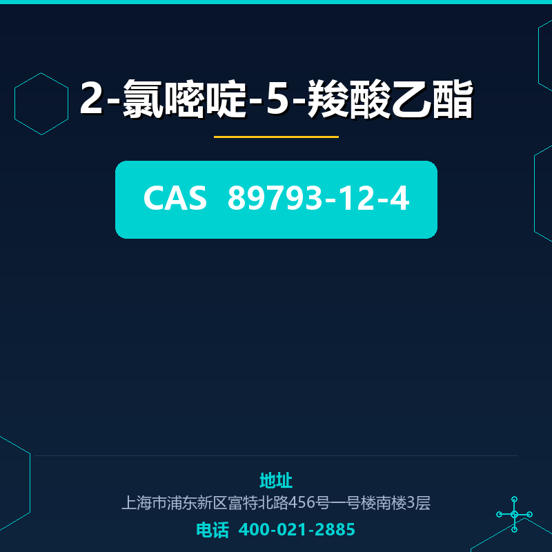 2-氯嘧啶-5-羧酸乙酯 89793-12-4