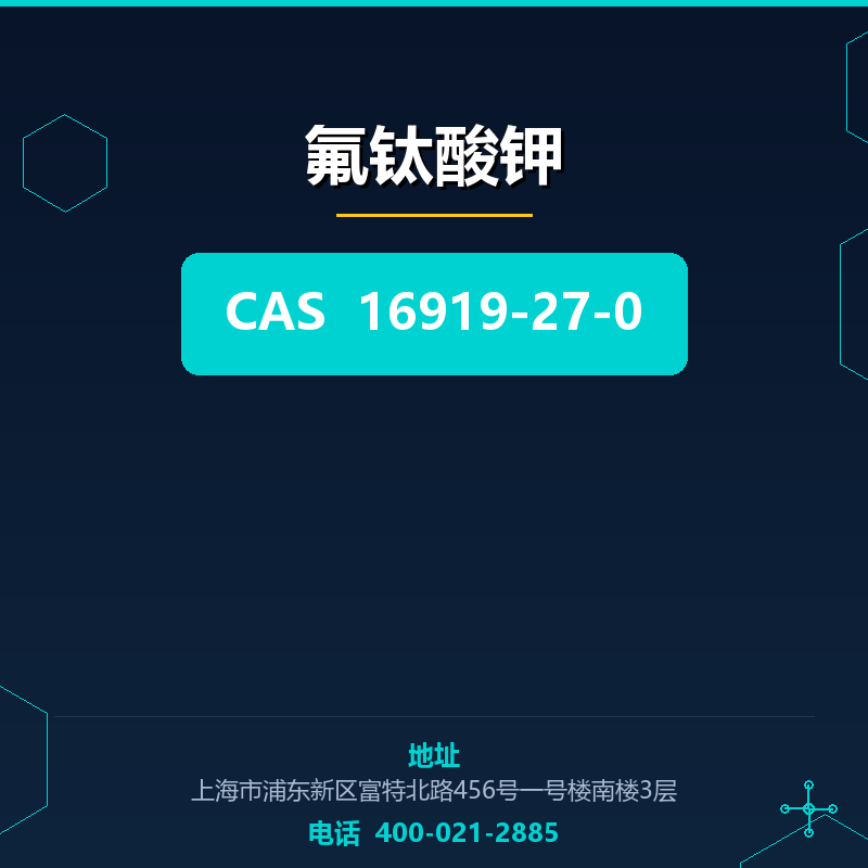 氟钛酸钾 16919-27-0