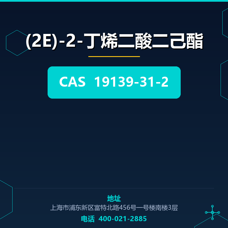 (2E)-2-丁烯二酸二己酯 19139-31-2