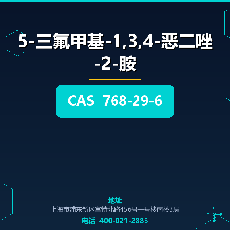 5-三氟甲基-1,3,4-恶二唑-2-胺 768-29-6