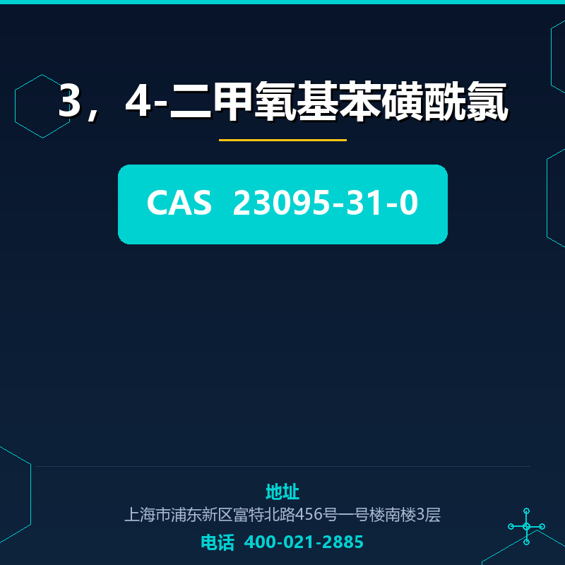 3，4-二甲氧基苯磺酰氯 23095-31-0