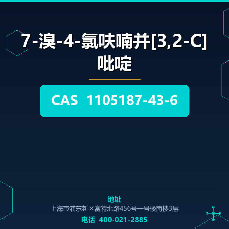 7-溴-4-氯呋喃并[3,2-C]吡啶