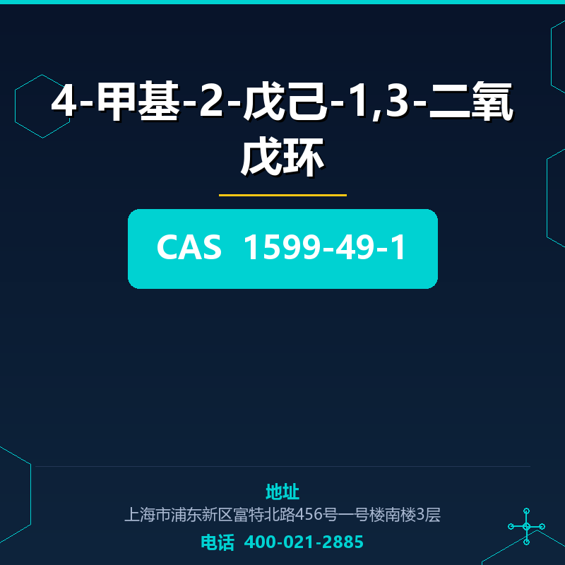 4-甲基-2-戊己-1,3-二氧戊环 1599-49-1