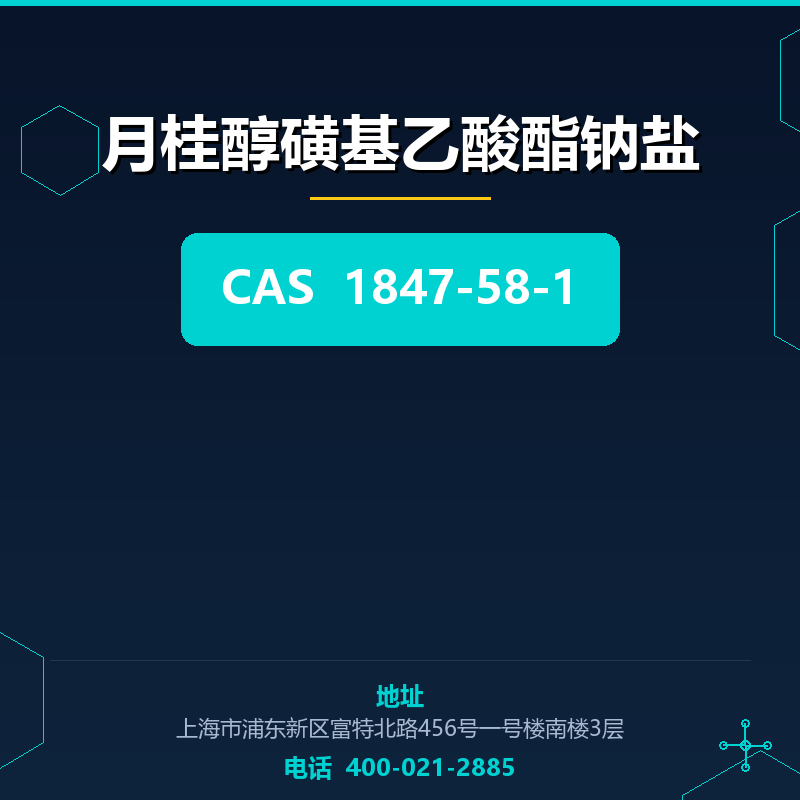 月桂醇磺基乙酸酯钠盐 1847-58-1