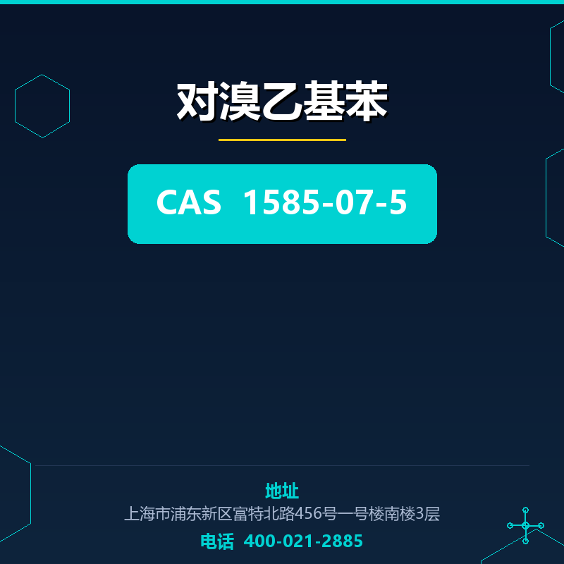 对溴乙基苯 1585-07-5