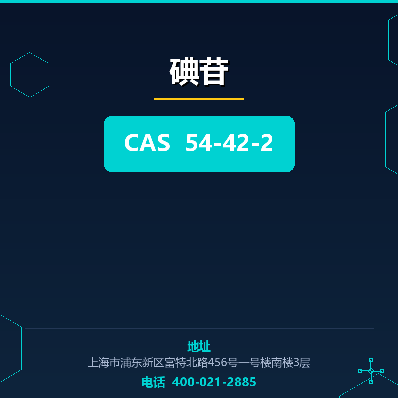 碘苷 54-42-2