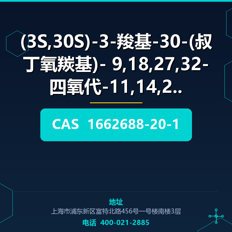 (3S,30S)-3-羧基-30-(叔丁氧羰基)- 9,18,27,32-四氧代-11,14,20, (1662688- 1662688-20-1
