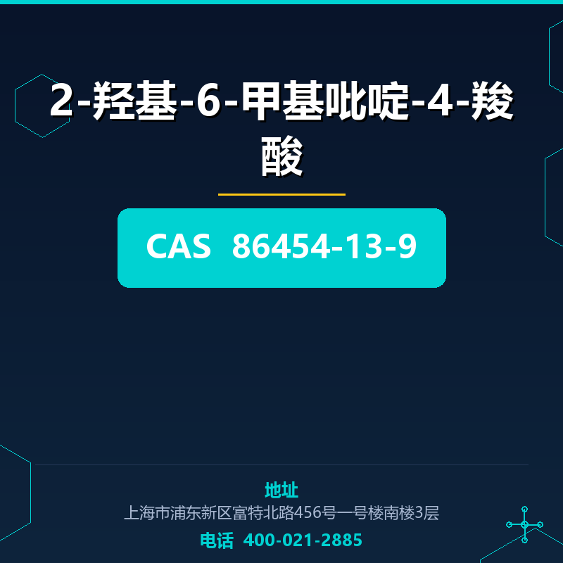 2-羟基-6-甲基吡啶-4-羧酸