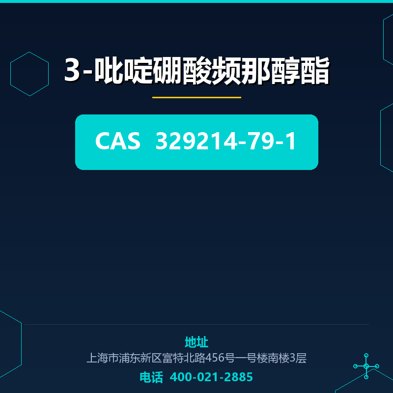 3-吡啶硼酸频那醇酯