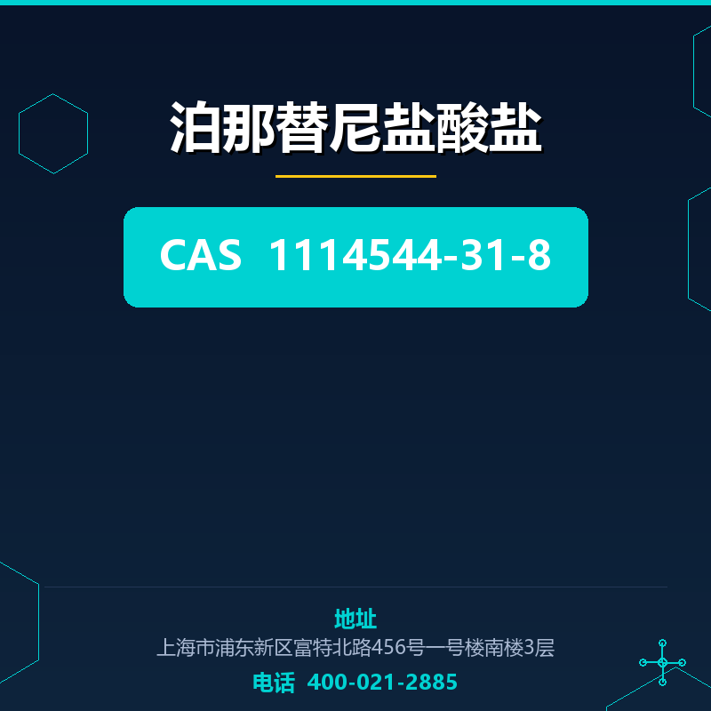 泊那替尼盐酸盐 1114544-31-8