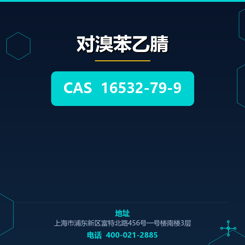 对溴苯乙腈 16532-79-9