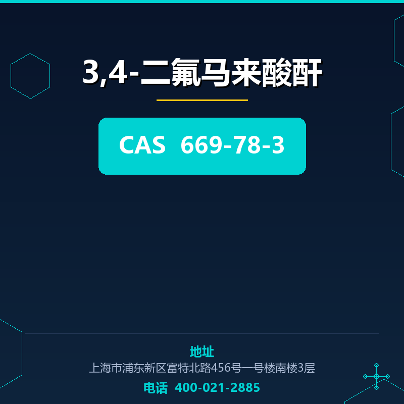 3,4-二氟马来酸酐 669-78-3
