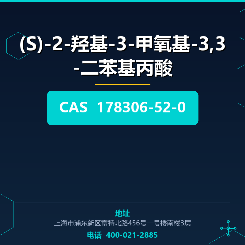 (S)-2-羟基-3-甲氧基-3,3-二苯基丙酸 178306-52-0