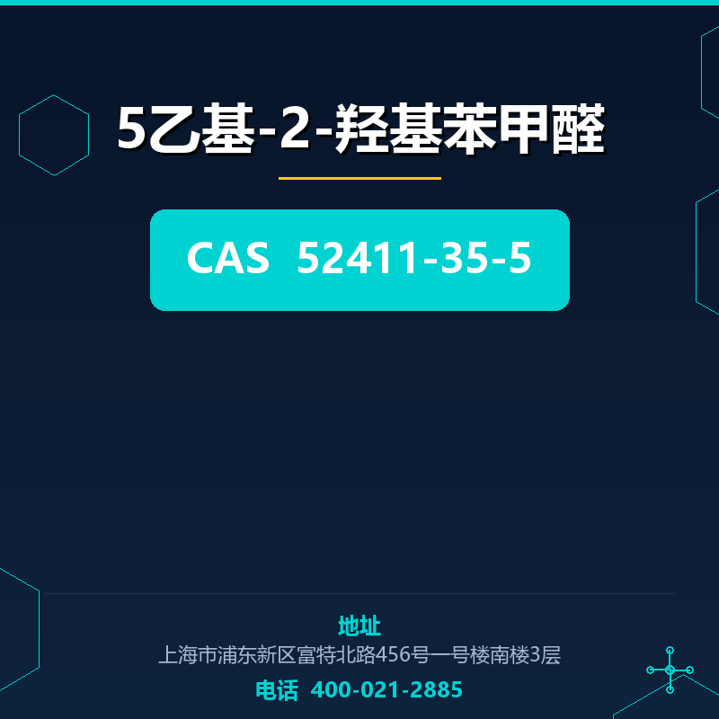 5乙基-2-羟基苯甲醛 52411-35-5