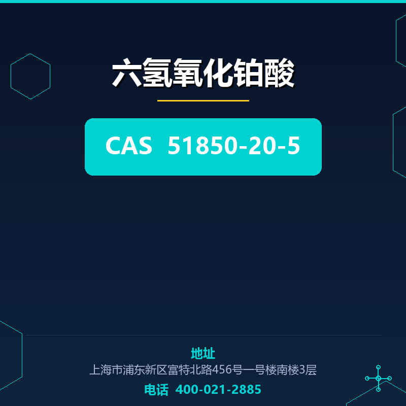 六氢氧化铂酸 51850-20-5