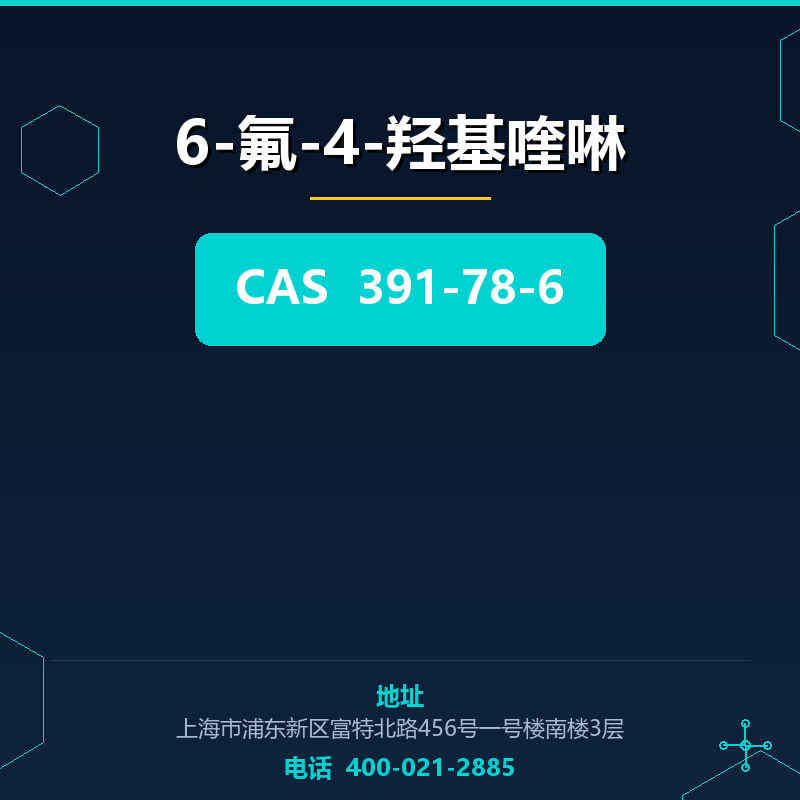 6-氟-4-羟基喹啉