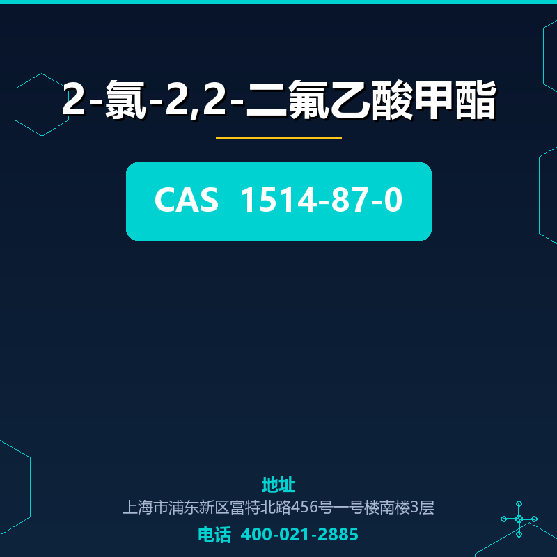 2-氯-2,2-二氟乙酸甲酯 1514-87-0