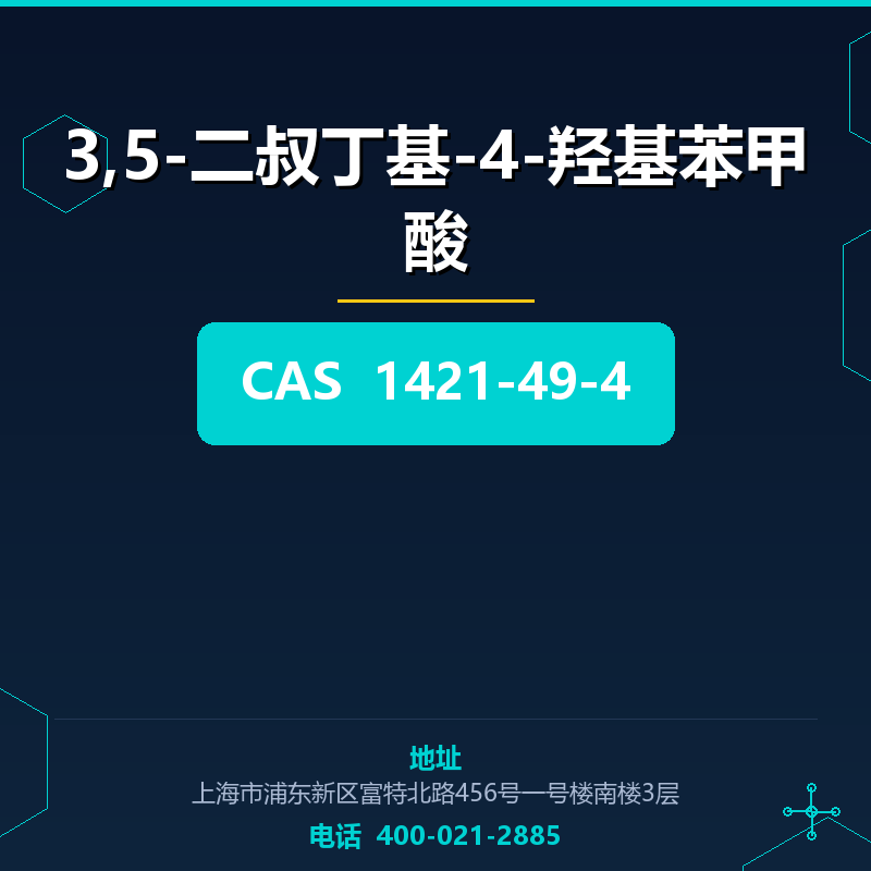 3,5-二叔丁基-4-羟基苯甲酸 1421-49-4