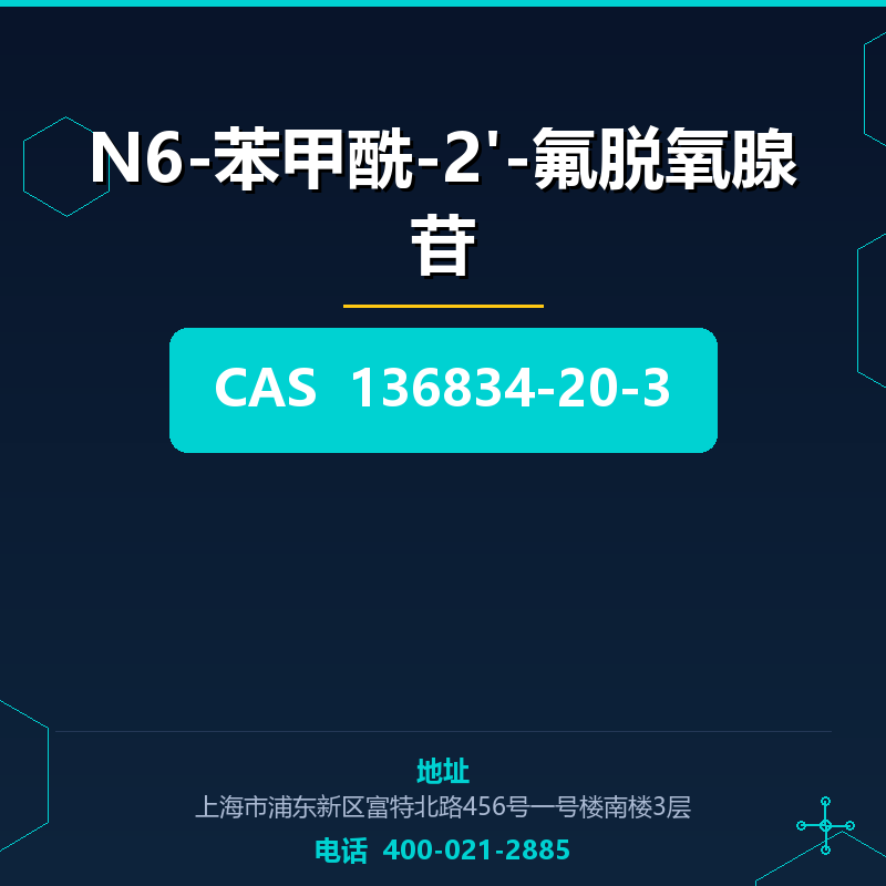 N6-苯甲酰-2'-氟脱氧腺苷 136834-20-3