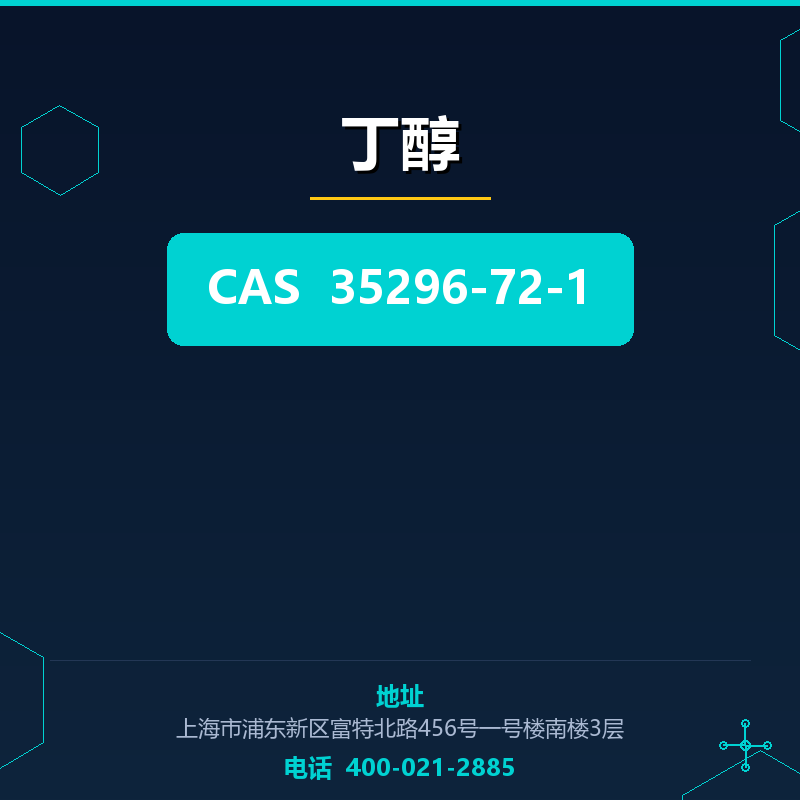 丁醇 35296-72-1