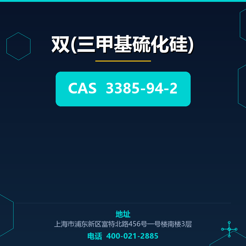 双(三甲基硫化硅)