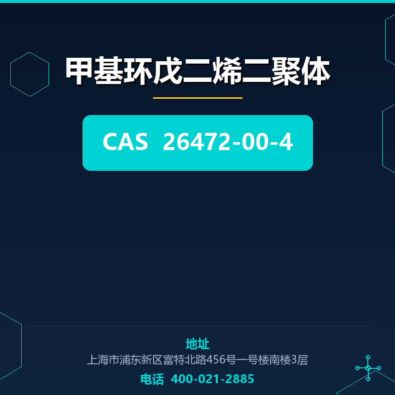 甲基环戊二烯二聚体 26472-00-4