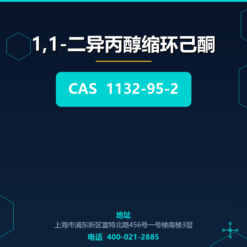 1,1-二异丙醇缩环己酮