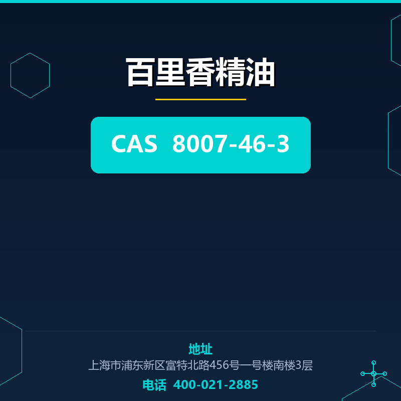 百里香精油 8007-46-3