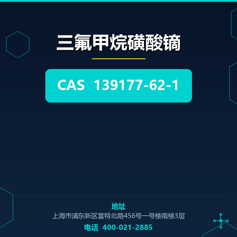 三氟甲烷磺酸镝 139177-62-1