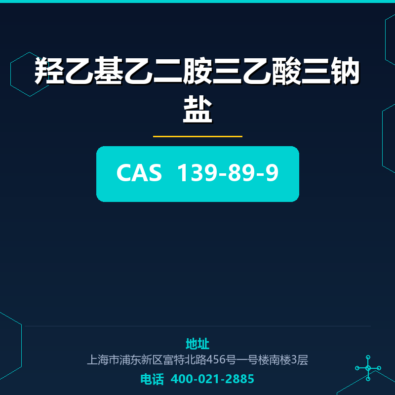 羟乙基乙二胺三乙酸三钠盐 139-89-9