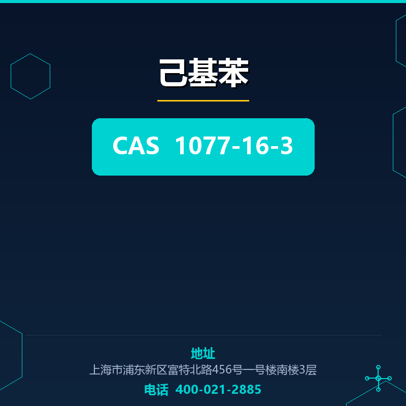 己基苯 1077-16-3