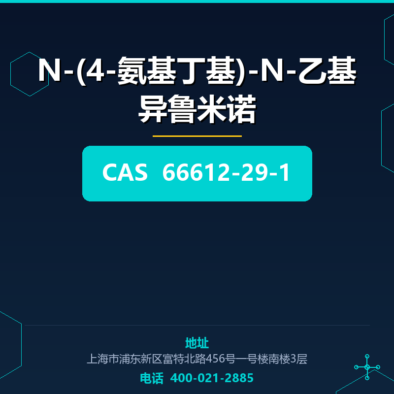 N-(4-氨基丁基)-N-乙基异鲁米诺 66612-29-1