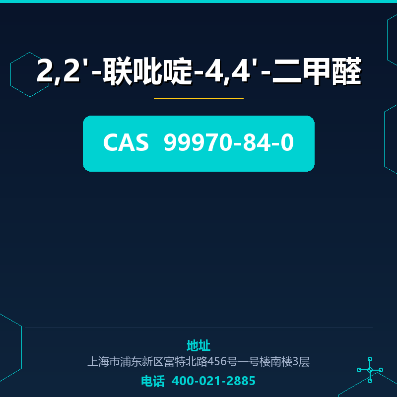 2,2'-联吡啶-4,4'-二甲醛 99970-84-0