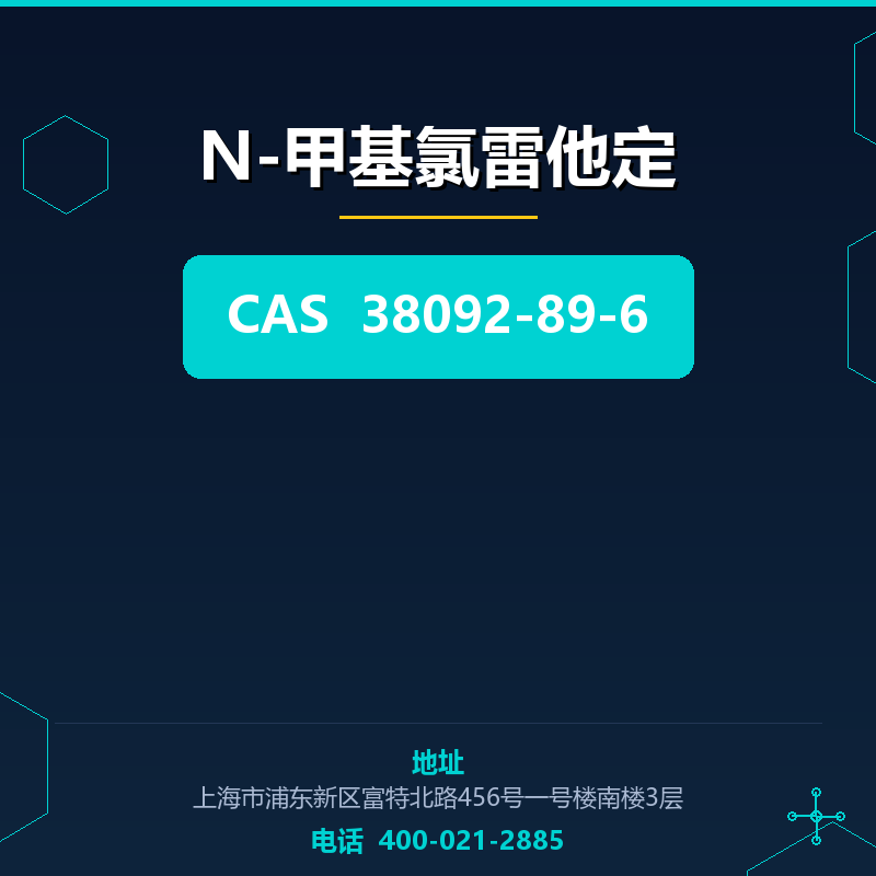 N-甲基氯雷他定 38092-89-6
