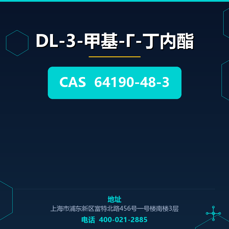 DL-3-甲基-Γ-丁内酯 64190-48-3