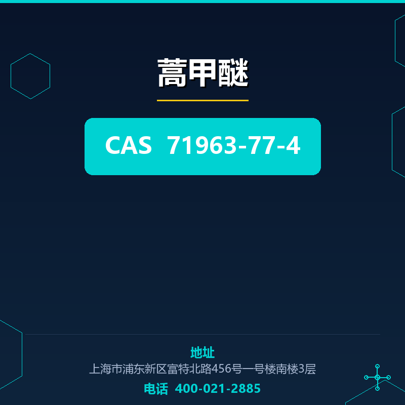 蒿甲醚 71963-77-4
