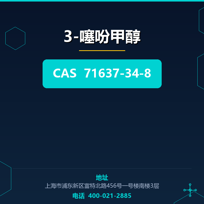 3-噻吩甲醇 71637-34-8