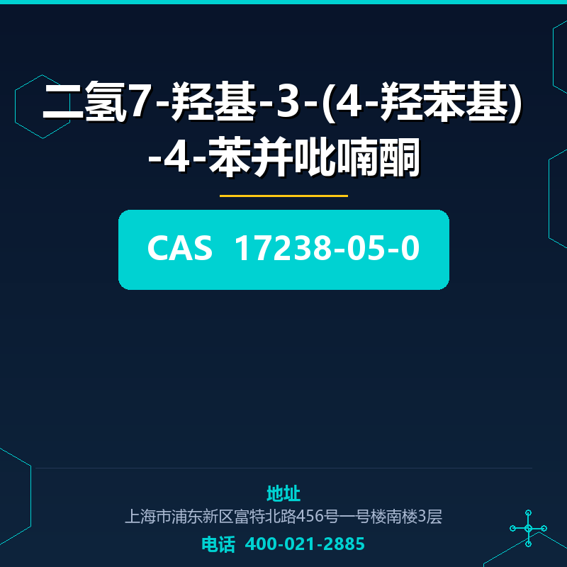 二氢7-羟基-3-(4-羟苯基)-4-苯并吡喃酮 17238-05-0