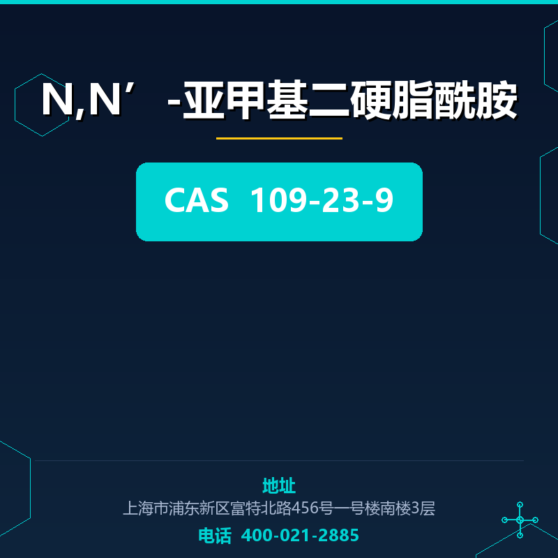 N,N’-亚甲基二硬脂酰胺 109-23-9