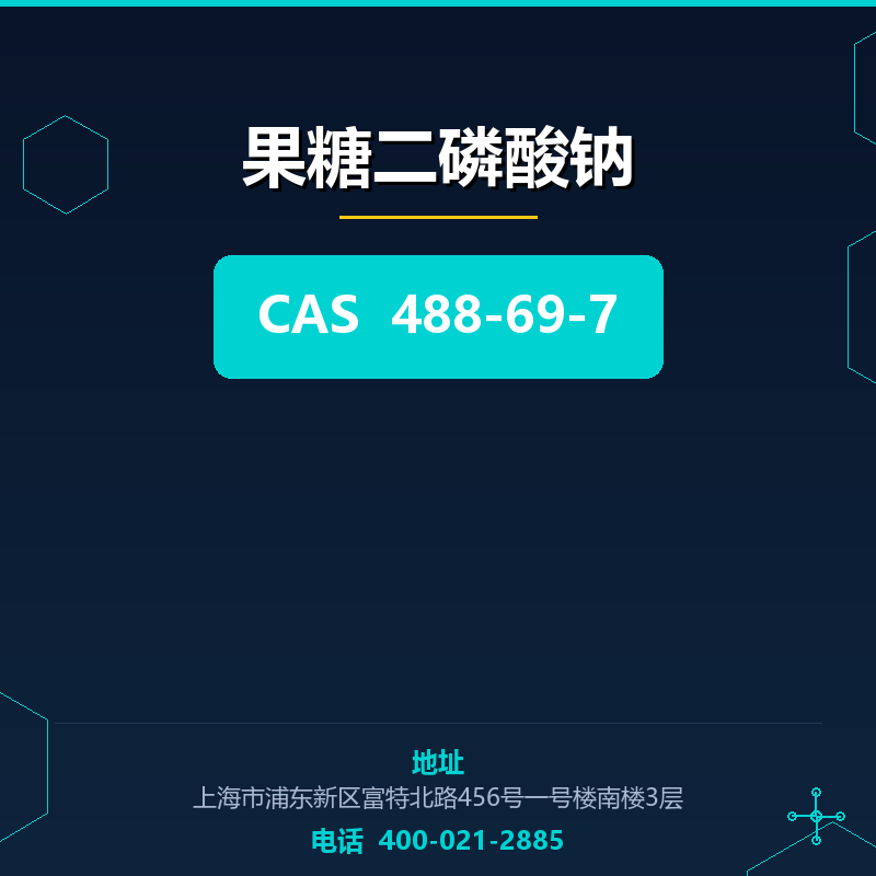 果糖二磷酸钠 488-69-7