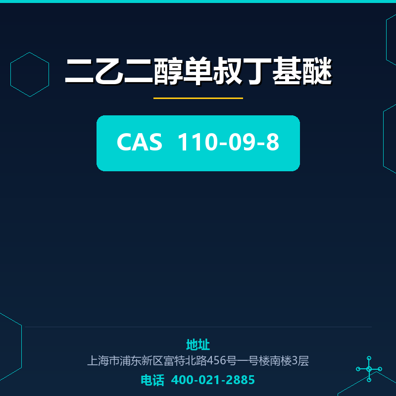 二乙二醇单叔丁基醚 110-09-8