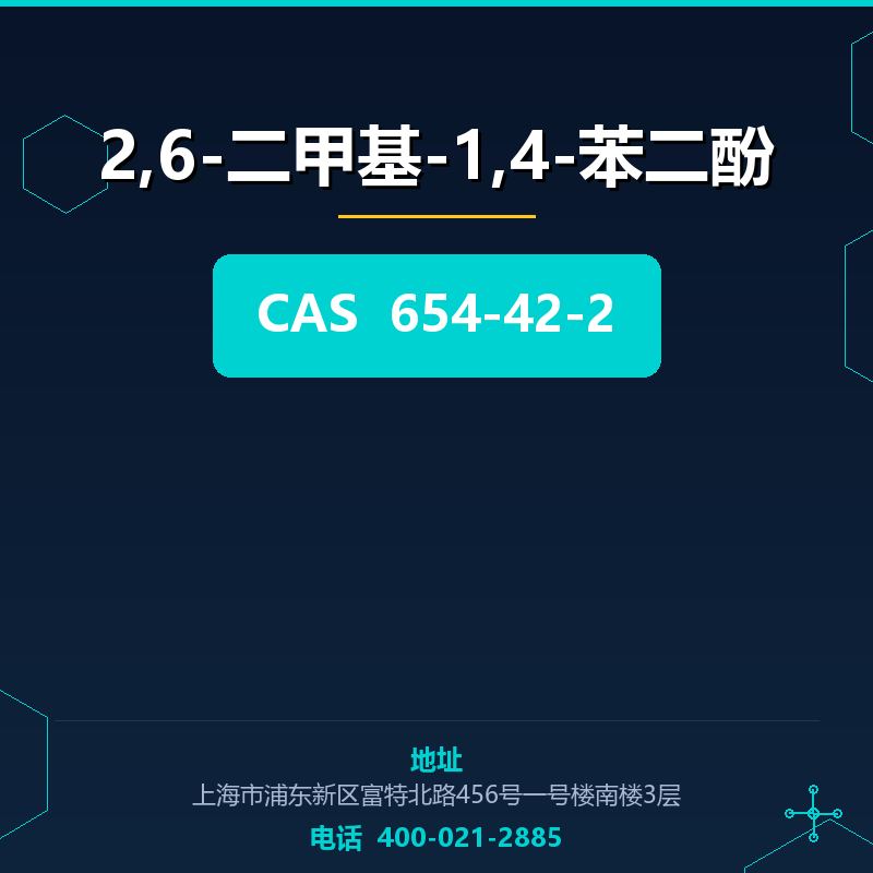 2,6-二甲基-1,4-苯二酚 654-42-2