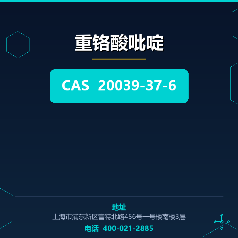 重铬酸吡啶 20039-37-6