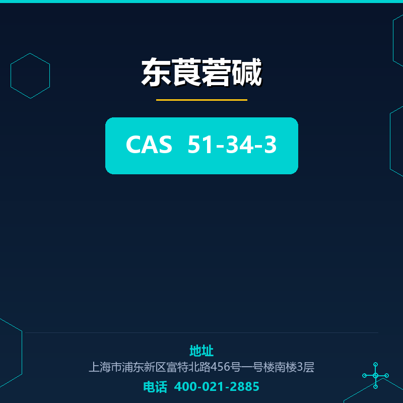 东莨菪碱 51-34-3