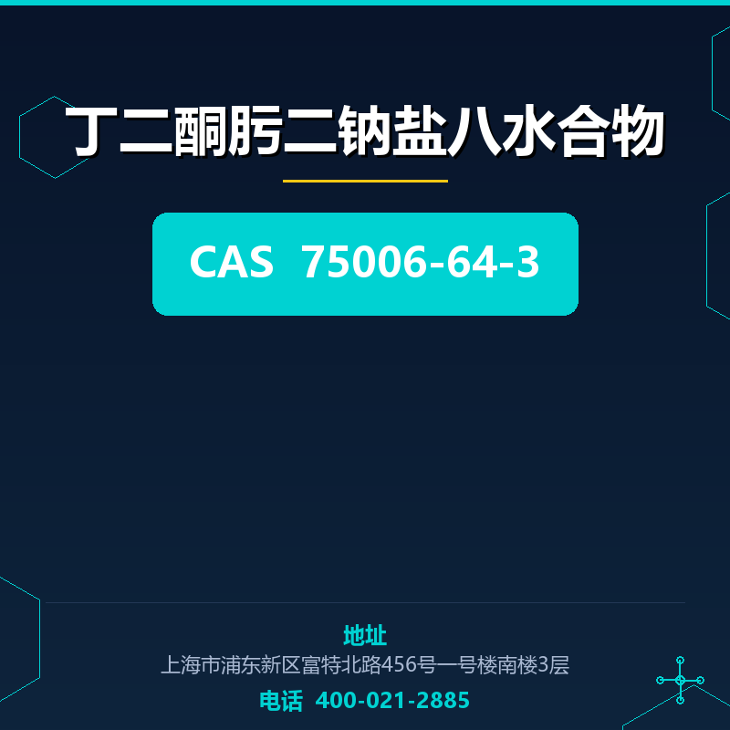 丁二酮肟二钠盐八水合物 75006-64-3