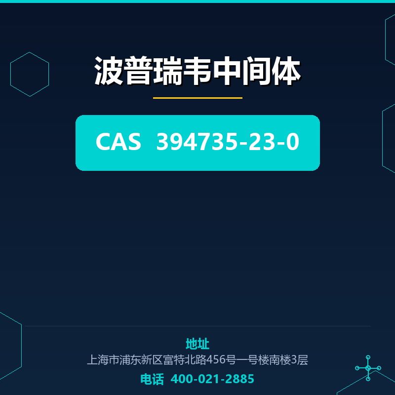波普瑞韦中间体 394735-23-0