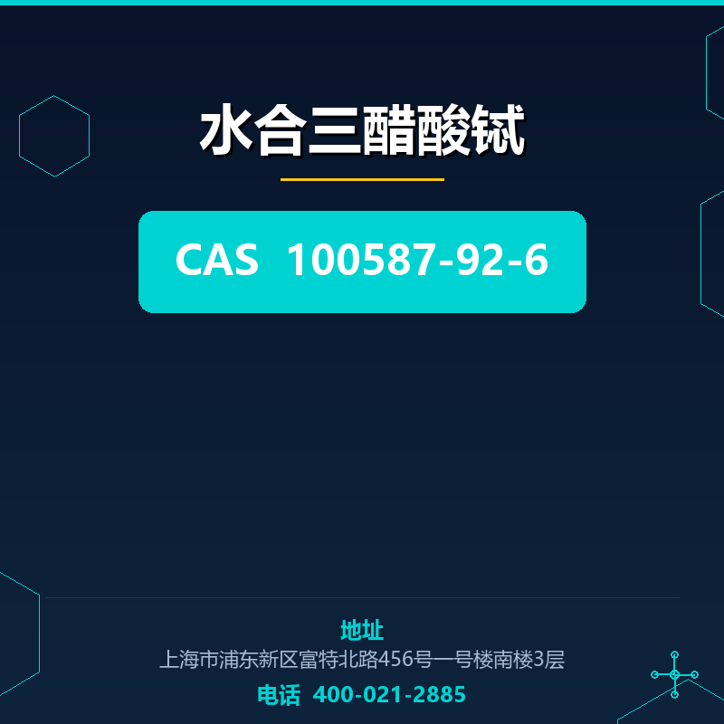 水合三醋酸铽 100587-92-6