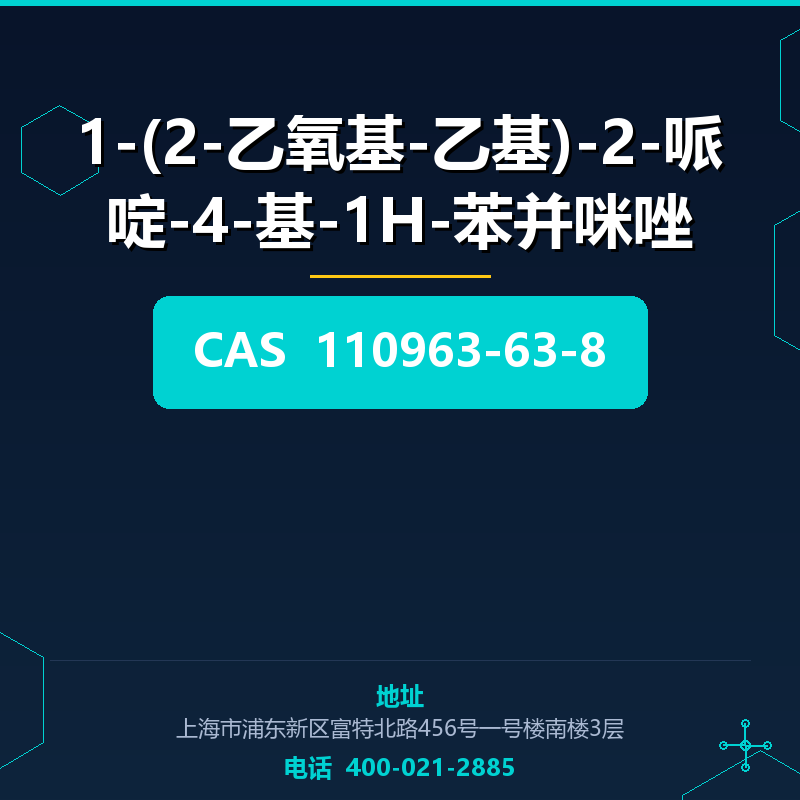 1-(2-乙氧基-乙基)-2-哌啶-4-基-1H-苯并咪唑 110963-63-8