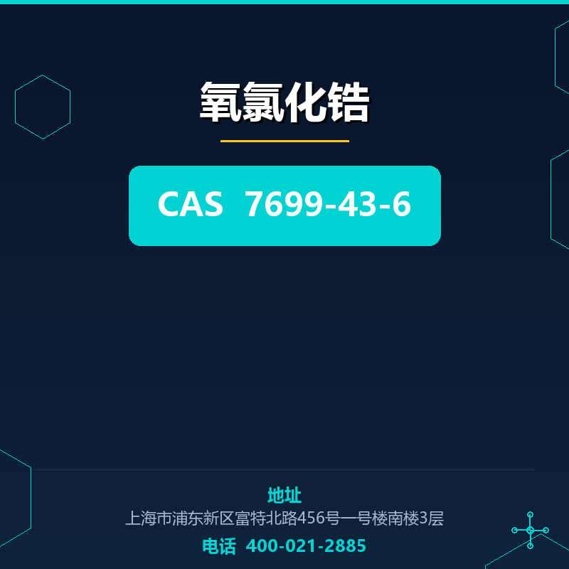 氧氯化锆 7699-43-6